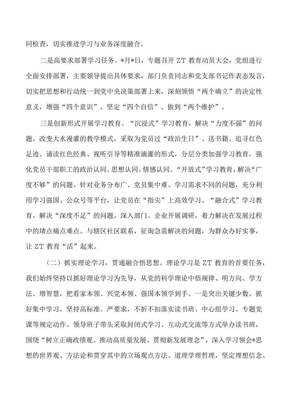 2024年教育活动经验工作总结.docx_第2页