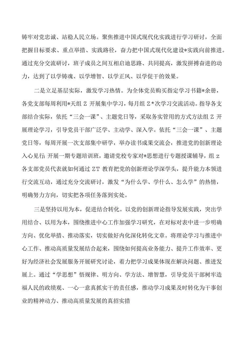 2024年教育活动经验工作总结.docx_第3页