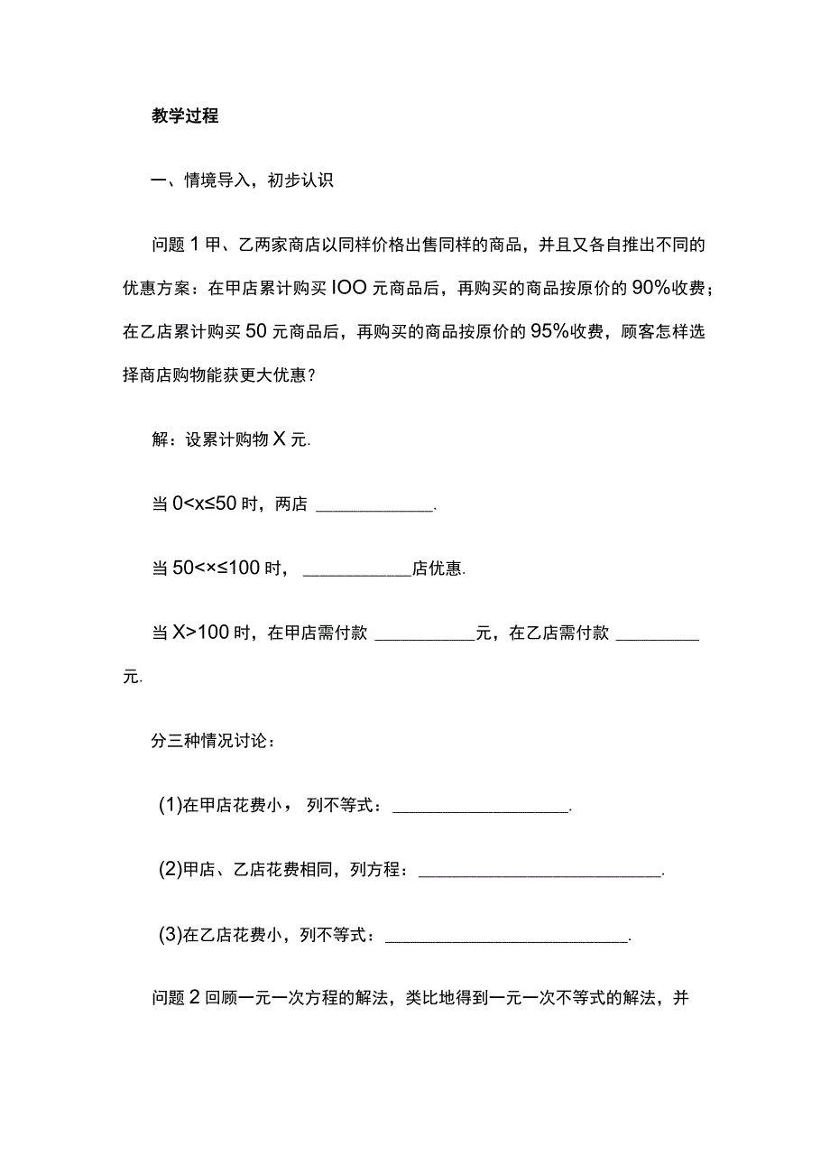 《解一元一次不等式》教案全套.docx_第2页