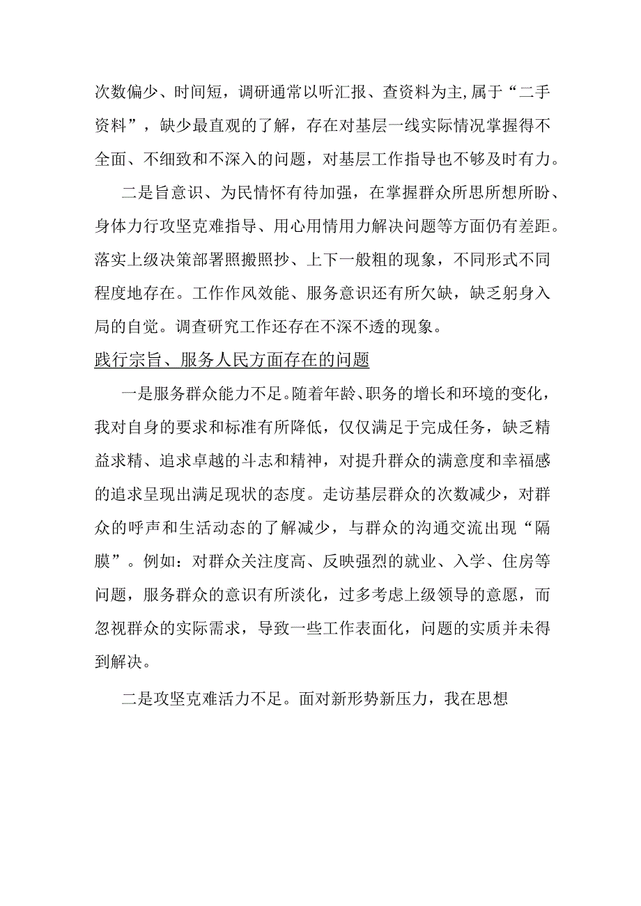 2024年践行宗旨、服务人民、以身作则、廉洁自律、维护党中央权威和集中统一领导3个方面存在的问题【各15篇】供参考.docx_第2页