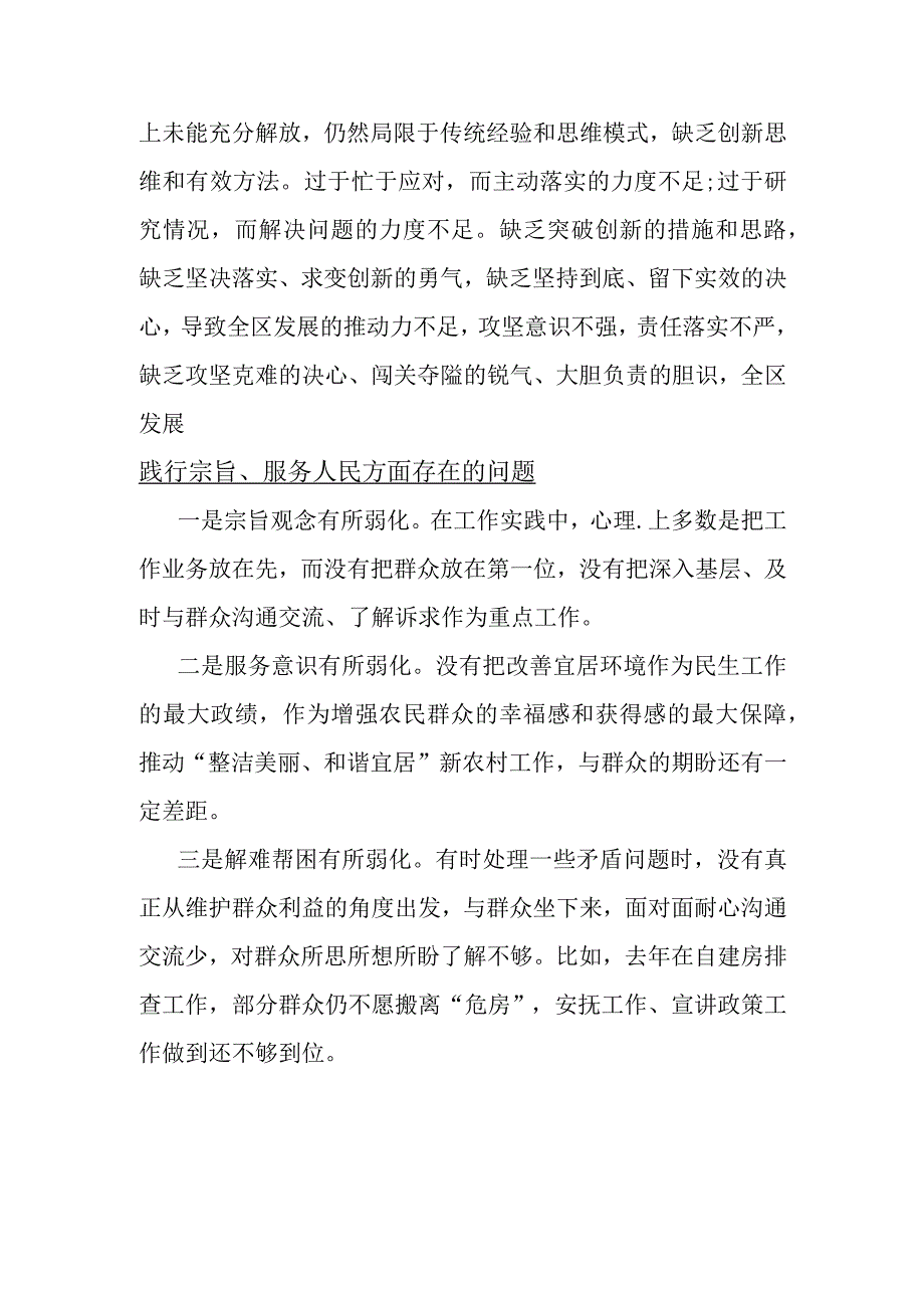 2024年践行宗旨、服务人民、以身作则、廉洁自律、维护党中央权威和集中统一领导3个方面存在的问题【各15篇】供参考.docx_第3页