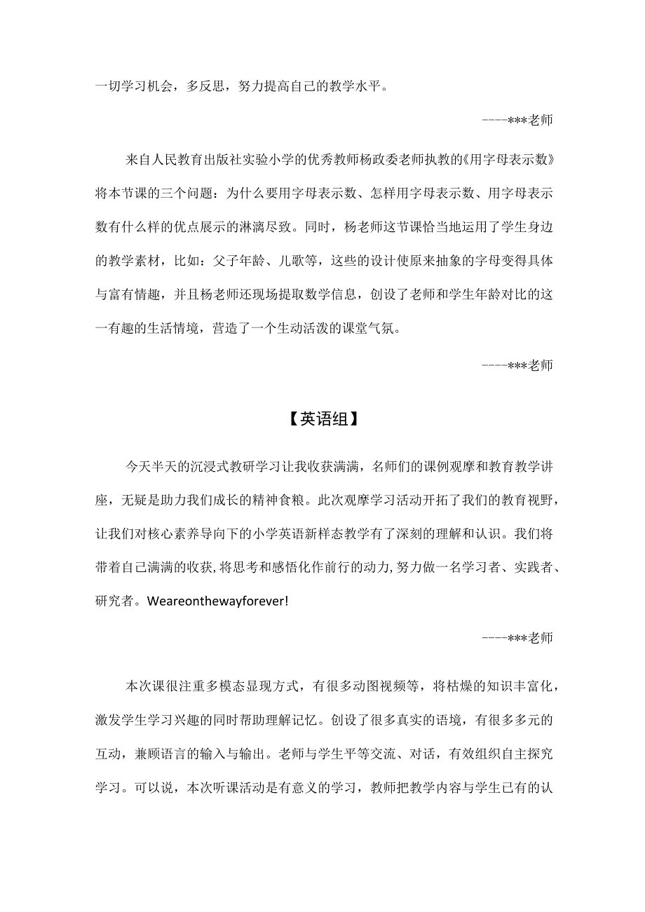 【精品】实验学校小学部语数英教研活动学习感悟.docx_第2页