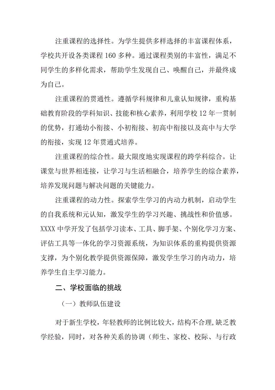 中学五年发展规划.docx_第3页