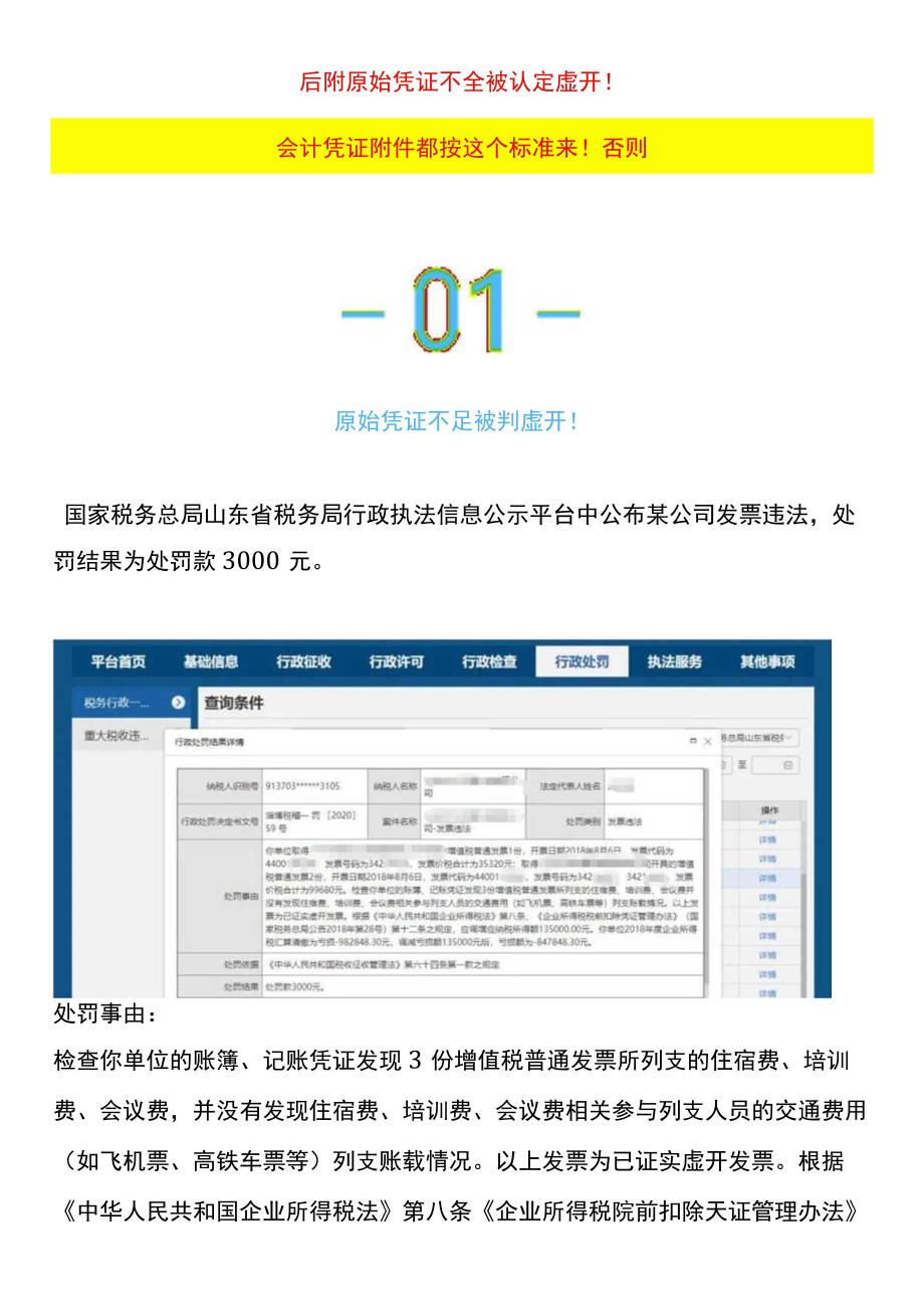 会计凭证后面的附件原始凭证费用报销单填制操作指引.docx_第1页