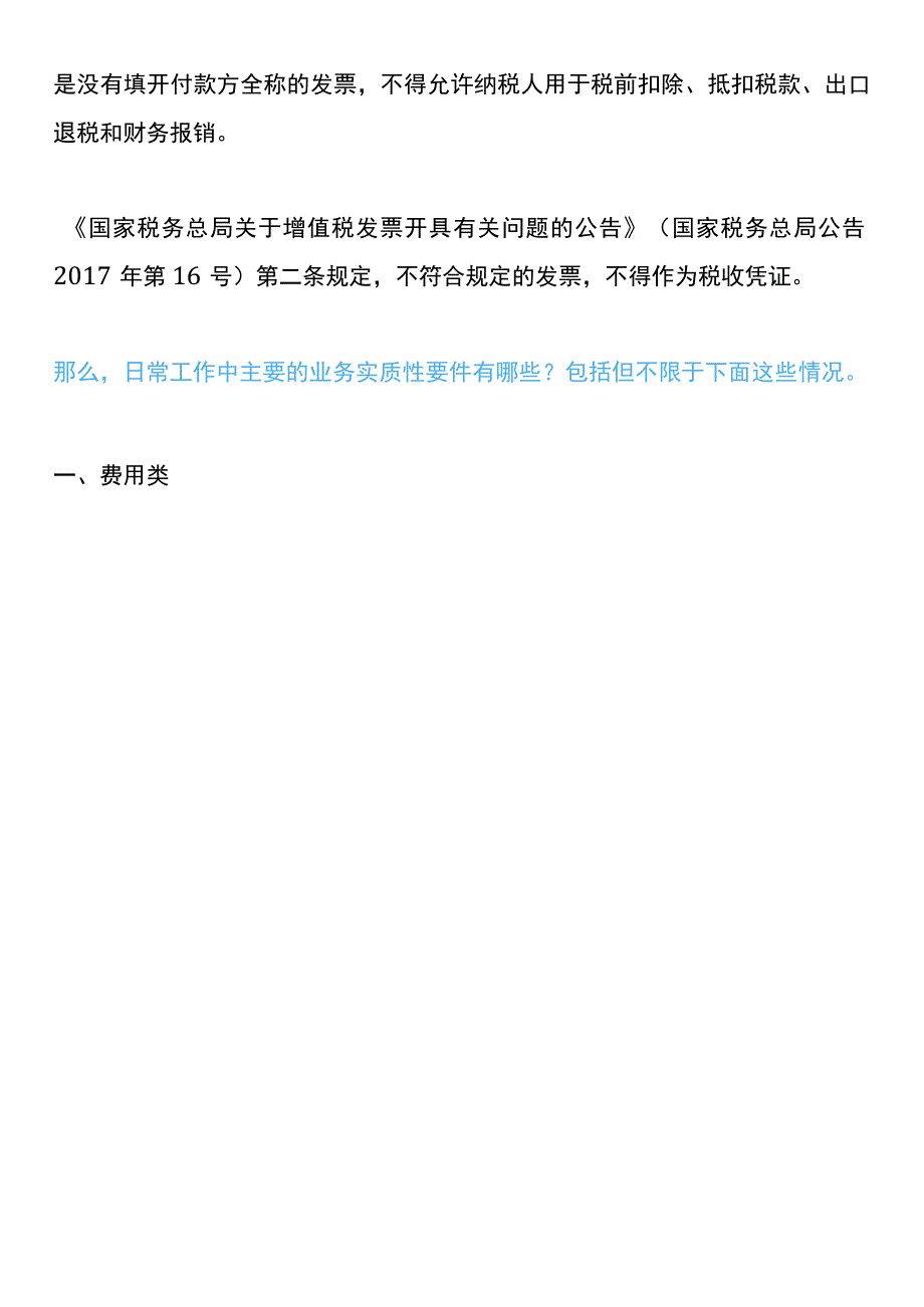 会计凭证后面的附件原始凭证费用报销单填制操作指引.docx_第3页