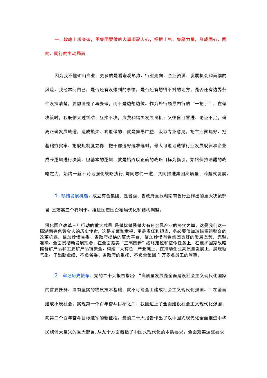 以“突破”赢未来——在2023年度工作务虚会上的讲话.docx_第2页