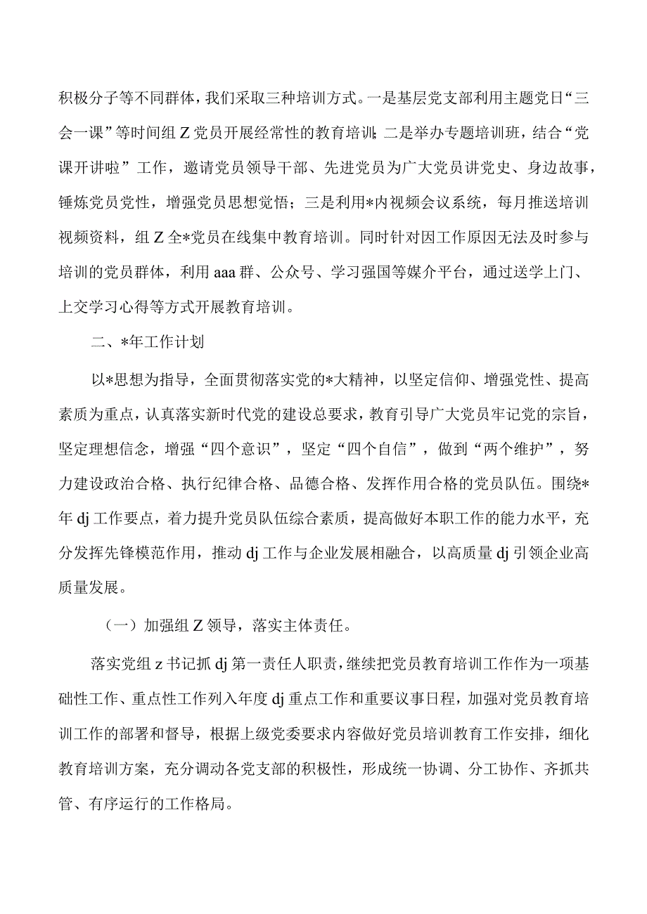 公司党员教育培训工作总结.docx_第2页