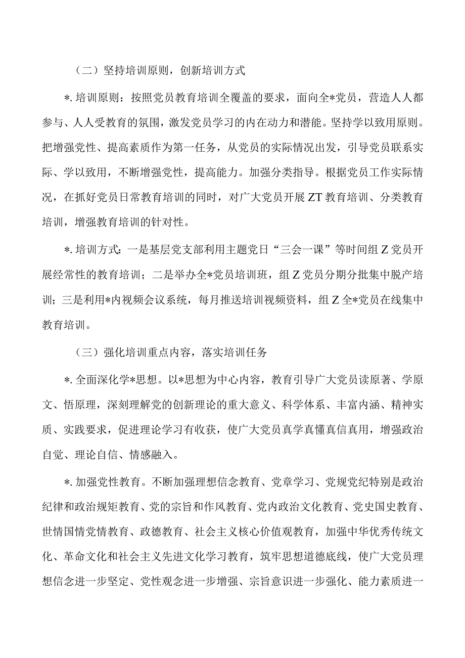 公司党员教育培训工作总结.docx_第3页