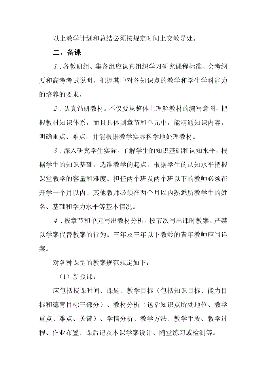 中学教学常规要求.docx_第2页