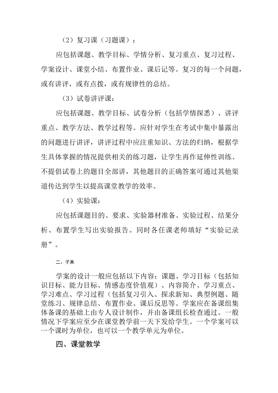 中学教学常规要求.docx_第3页