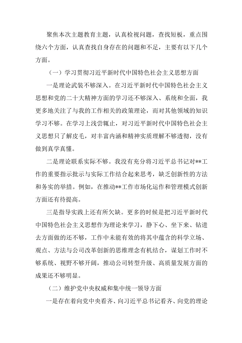 2024年围绕“维护党中央权威和集中统一领导、求真务实狠抓落实”等“六个方面”对照检查材料4篇文.docx_第2页