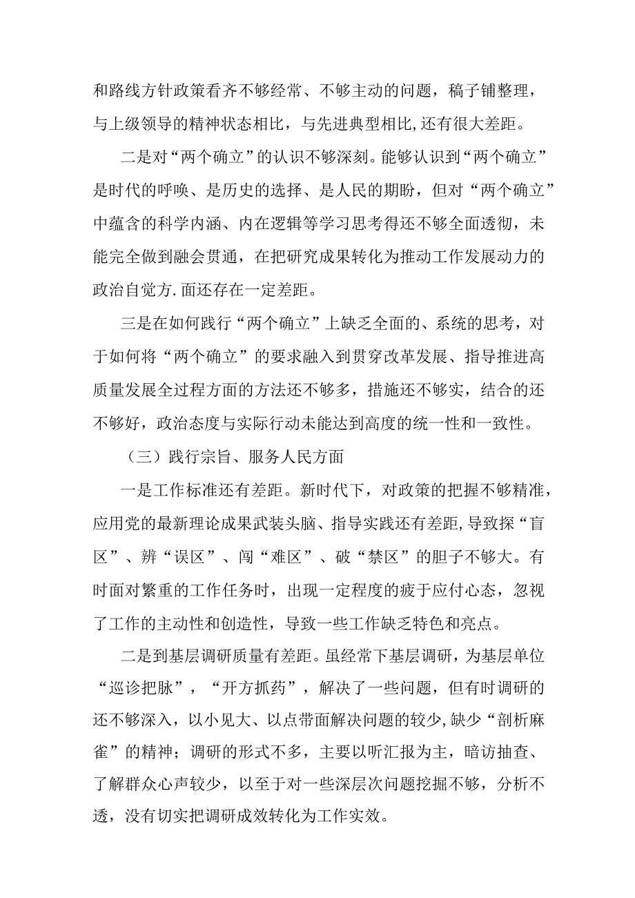 2024年围绕“维护党中央权威和集中统一领导、求真务实狠抓落实”等“六个方面”对照检查材料4篇文.docx_第3页