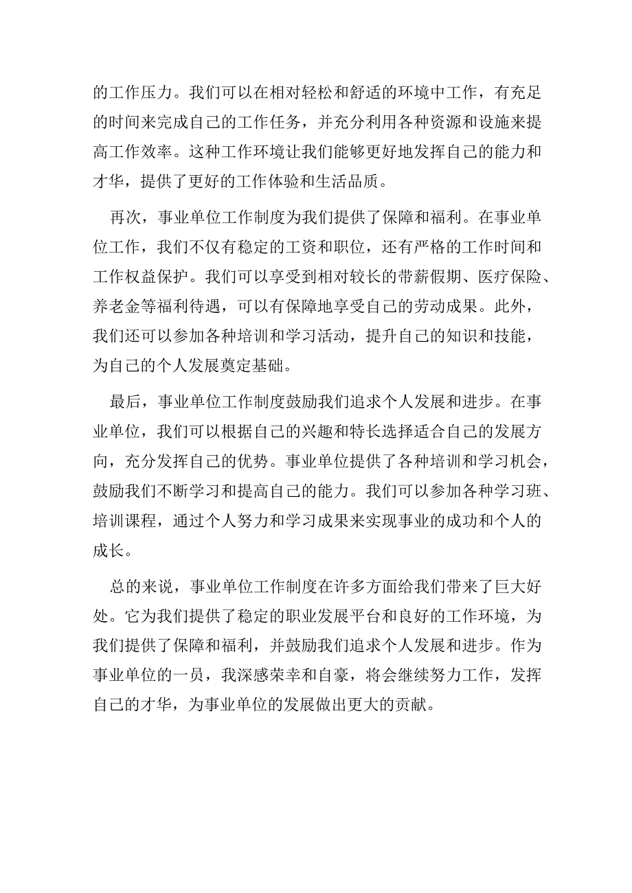 2024年教师学习《事业单位工作人员处分暂行规定》心得体会.docx_第3页