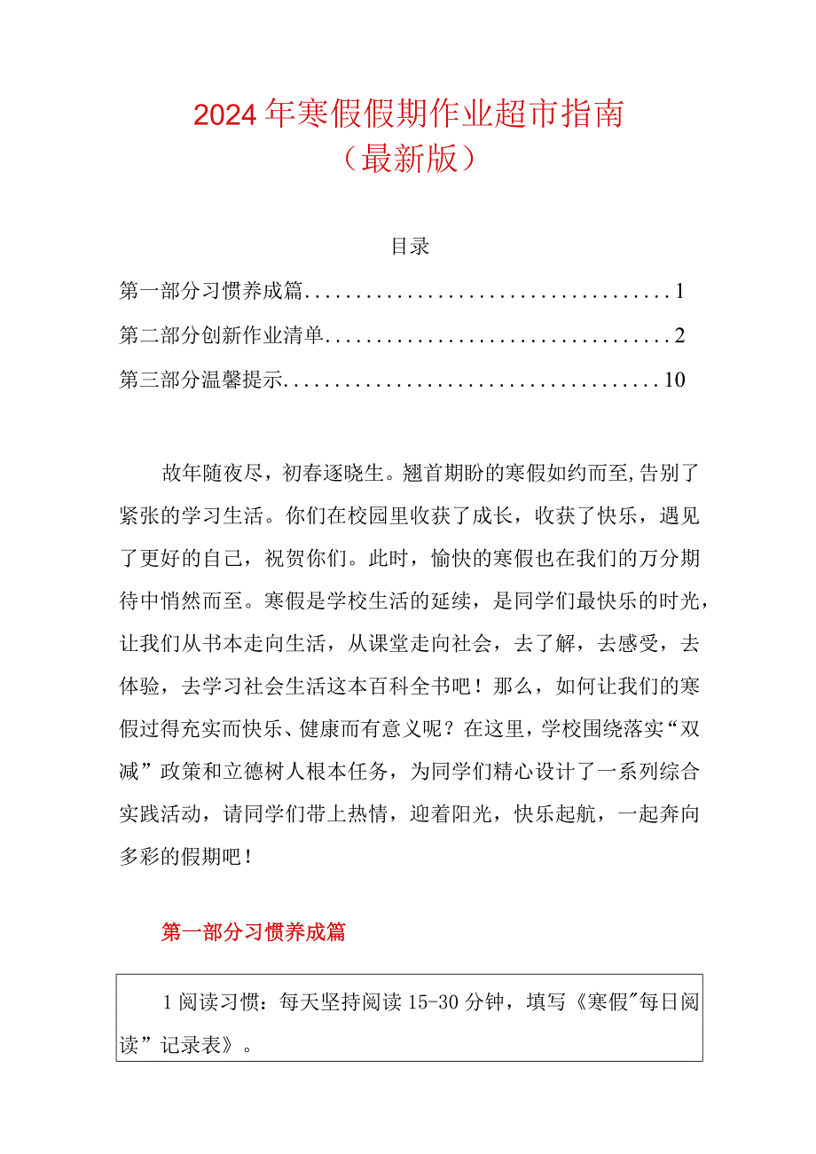 2024年寒假假期作业超市指南（最新版）.docx_第1页