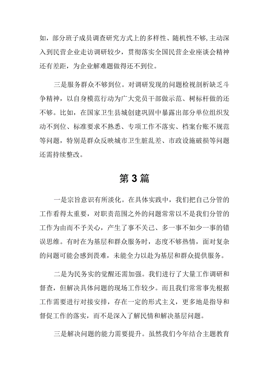 20篇践行宗旨、服务人民方面存在的问题清单.docx_第3页