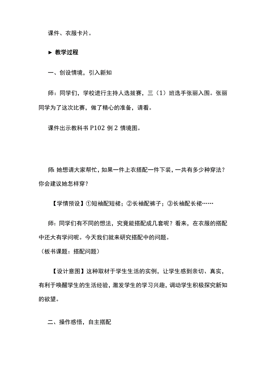 《搭配问题》教案全套.docx_第2页