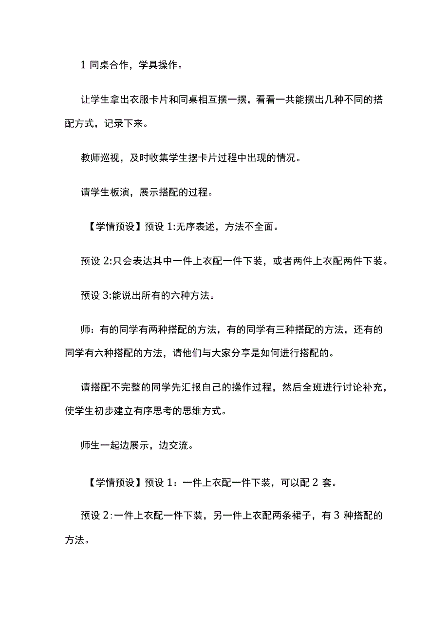 《搭配问题》教案全套.docx_第3页