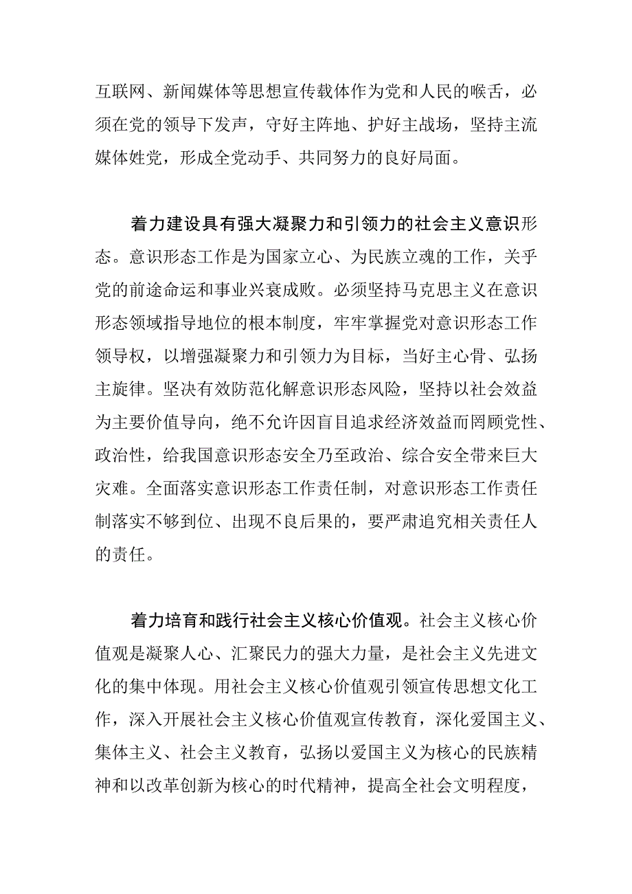 【常委宣传部长中心组研讨发言】用“七个着力”推动新时代宣传思想文化工作.docx_第2页