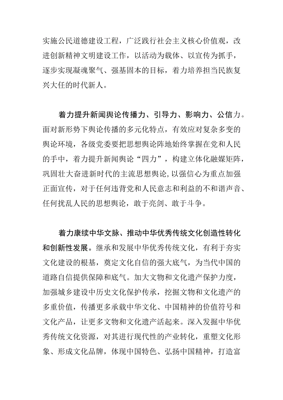 【常委宣传部长中心组研讨发言】用“七个着力”推动新时代宣传思想文化工作.docx_第3页