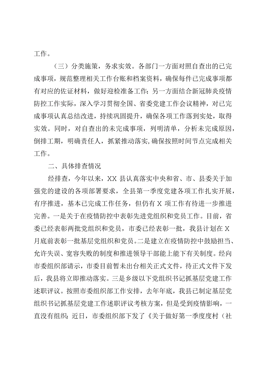 2020030812第一季度党建工作落实情况报告.docx_第2页