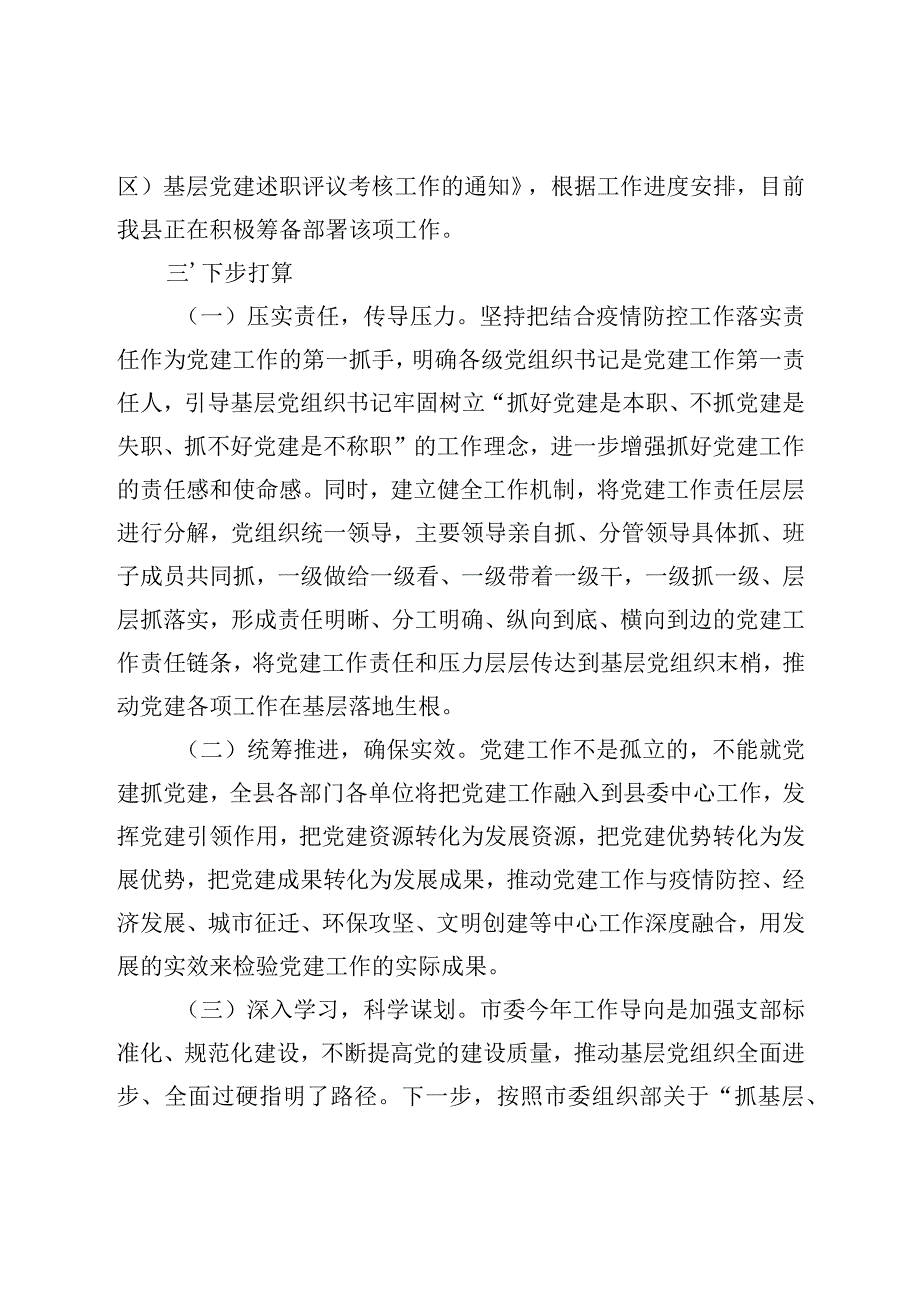 2020030812第一季度党建工作落实情况报告.docx_第3页