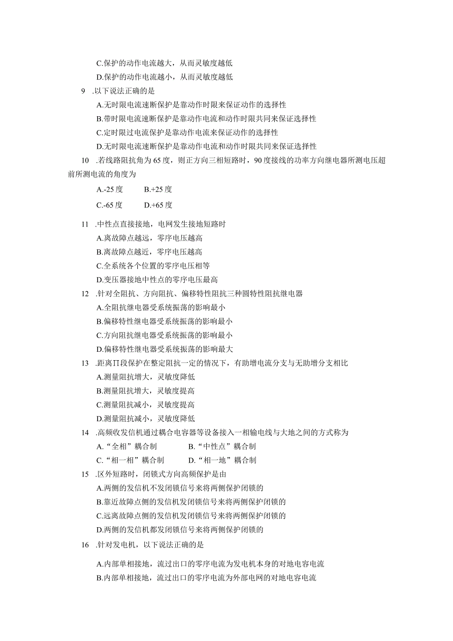 2019年10月自学考试02302《电力系统继电保护》试题.docx_第2页