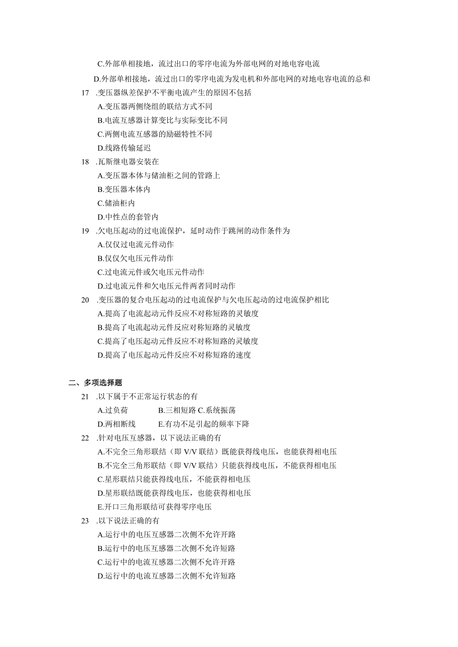 2019年10月自学考试02302《电力系统继电保护》试题.docx_第3页