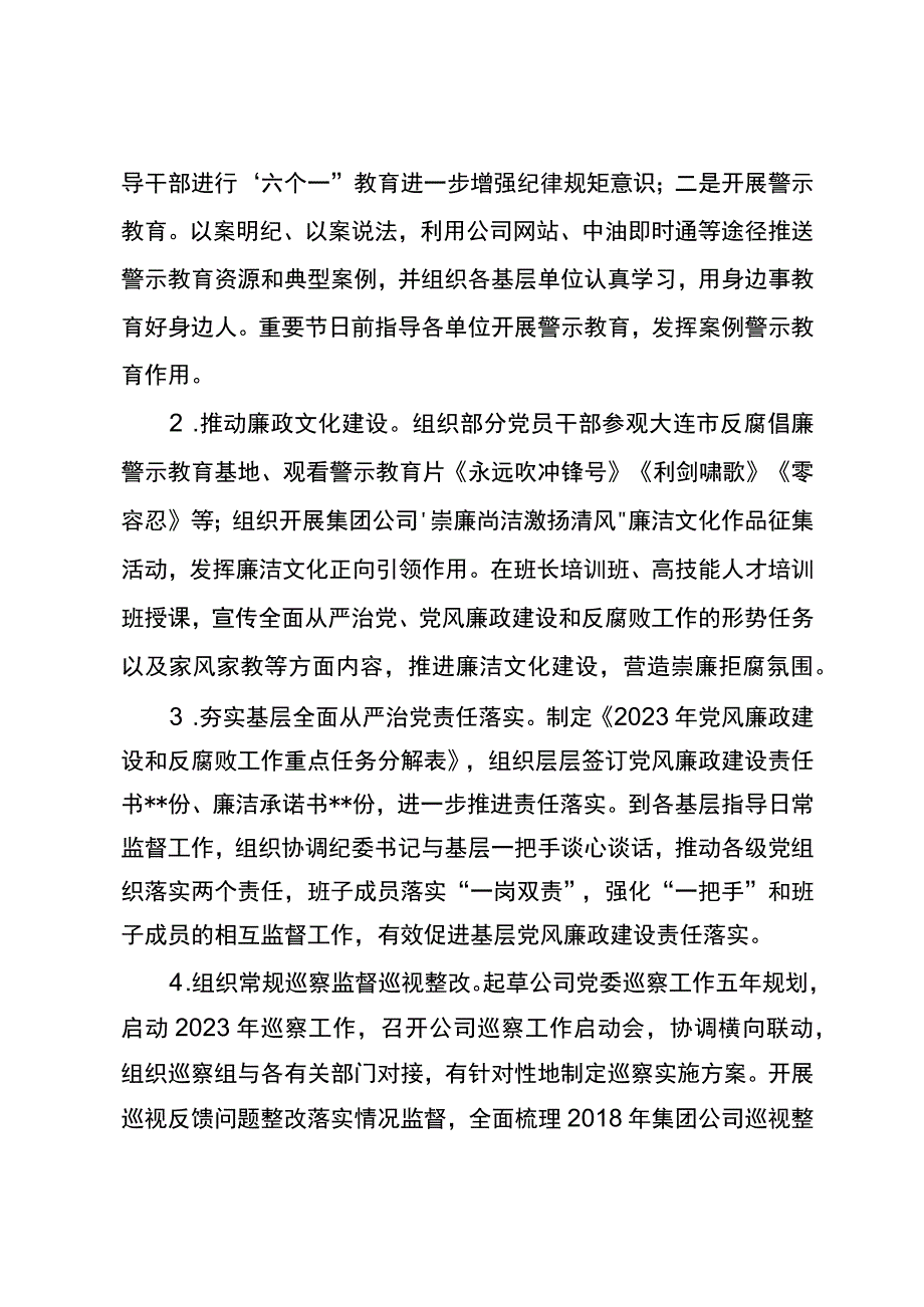 2023年度纪检干部述职报告.docx_第2页