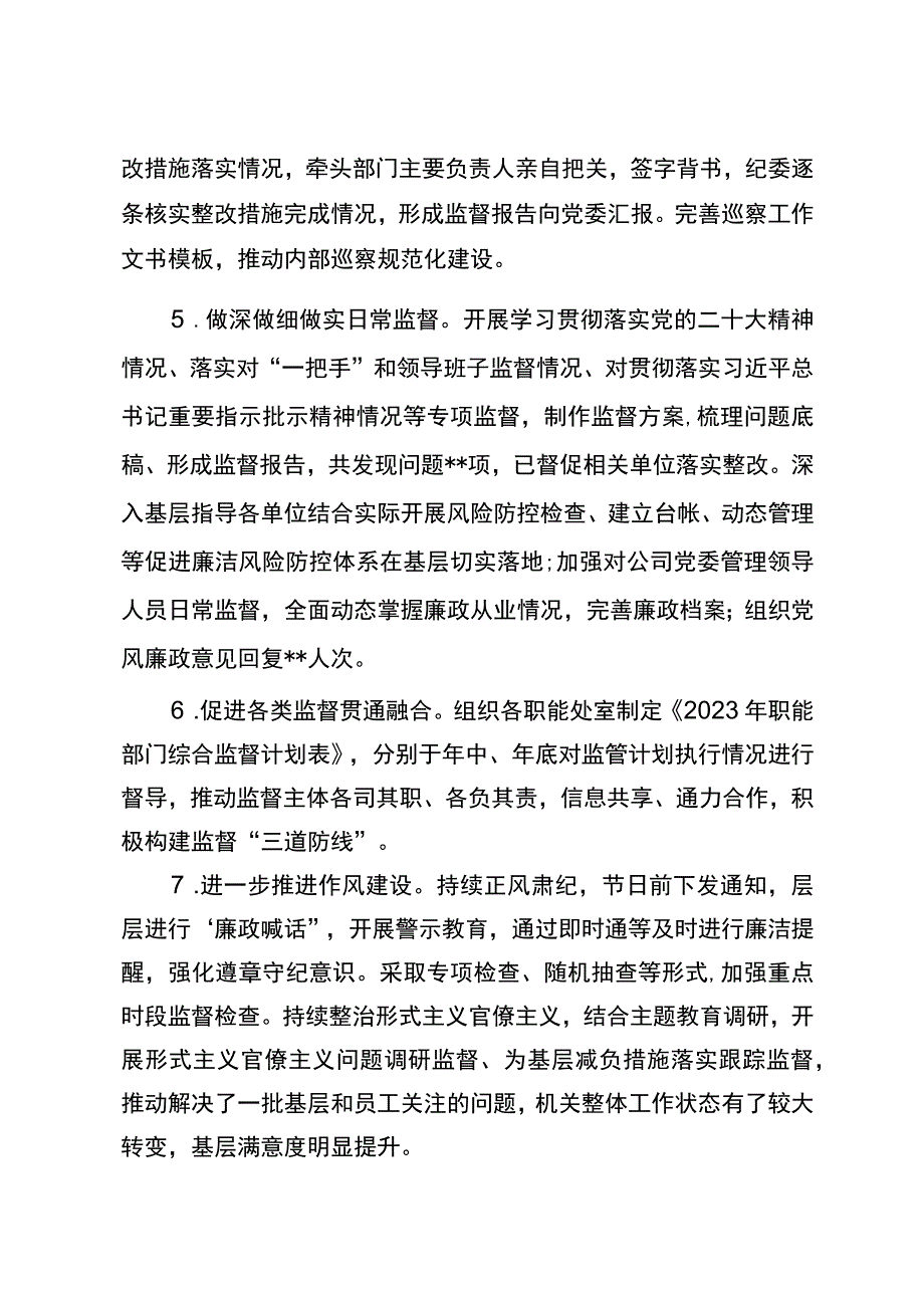 2023年度纪检干部述职报告.docx_第3页