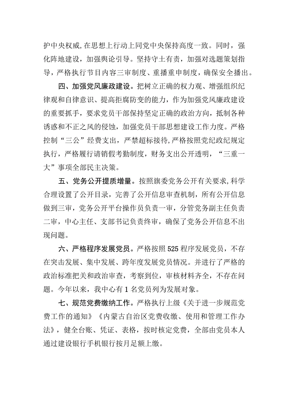 XX媒体中心党支部2023年度上半年党建工作总结（20230625）.docx_第2页