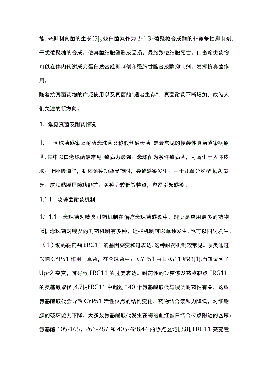 2024真菌耐药机制与现状.docx_第2页