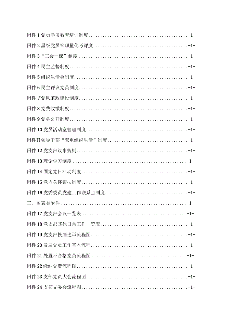 党支部标准化建设工作手册 (2).docx_第3页