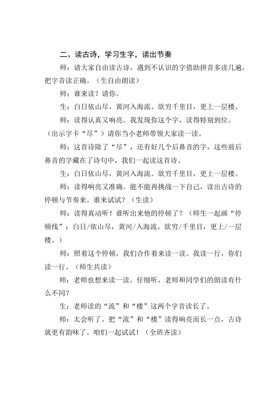 《登鹳雀楼》教学录评.docx_第2页