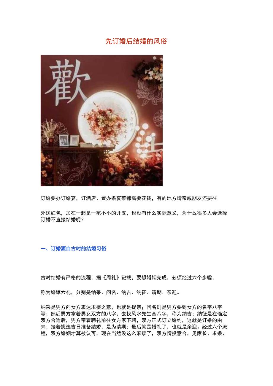 先订婚后结婚的风俗.docx_第1页