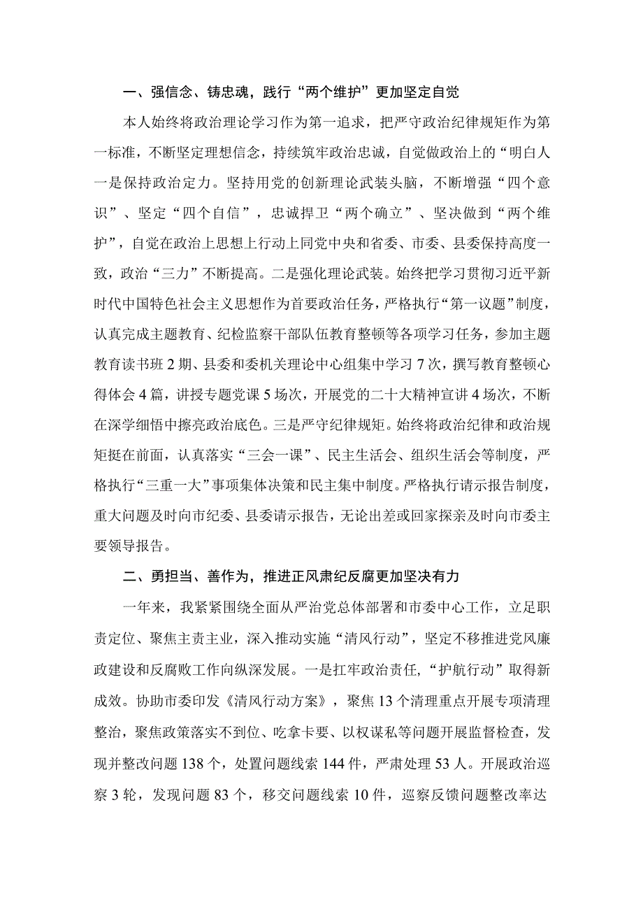 党员干部2023年个人述责述廉报告15篇供参考.docx_第2页