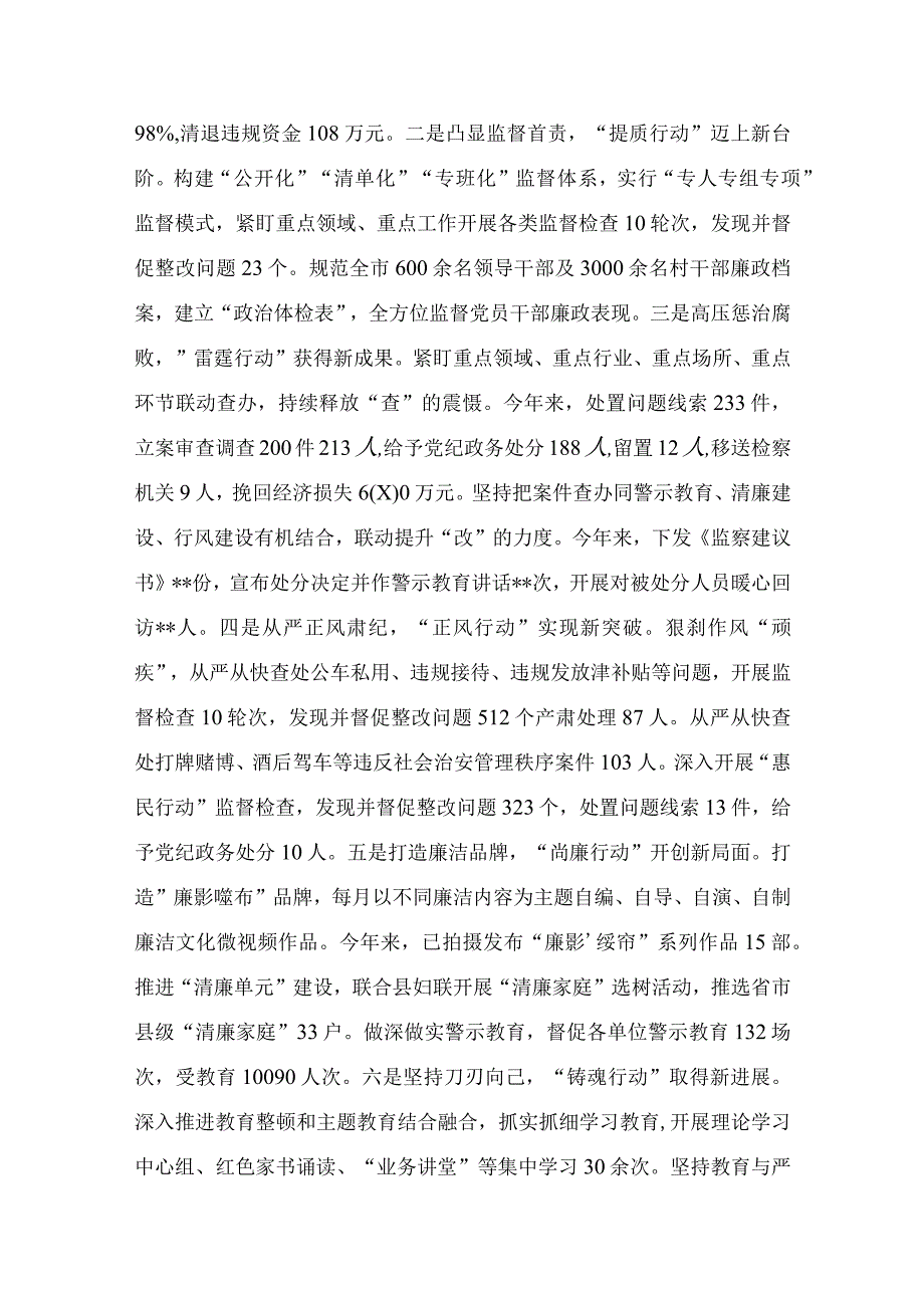 党员干部2023年个人述责述廉报告15篇供参考.docx_第3页