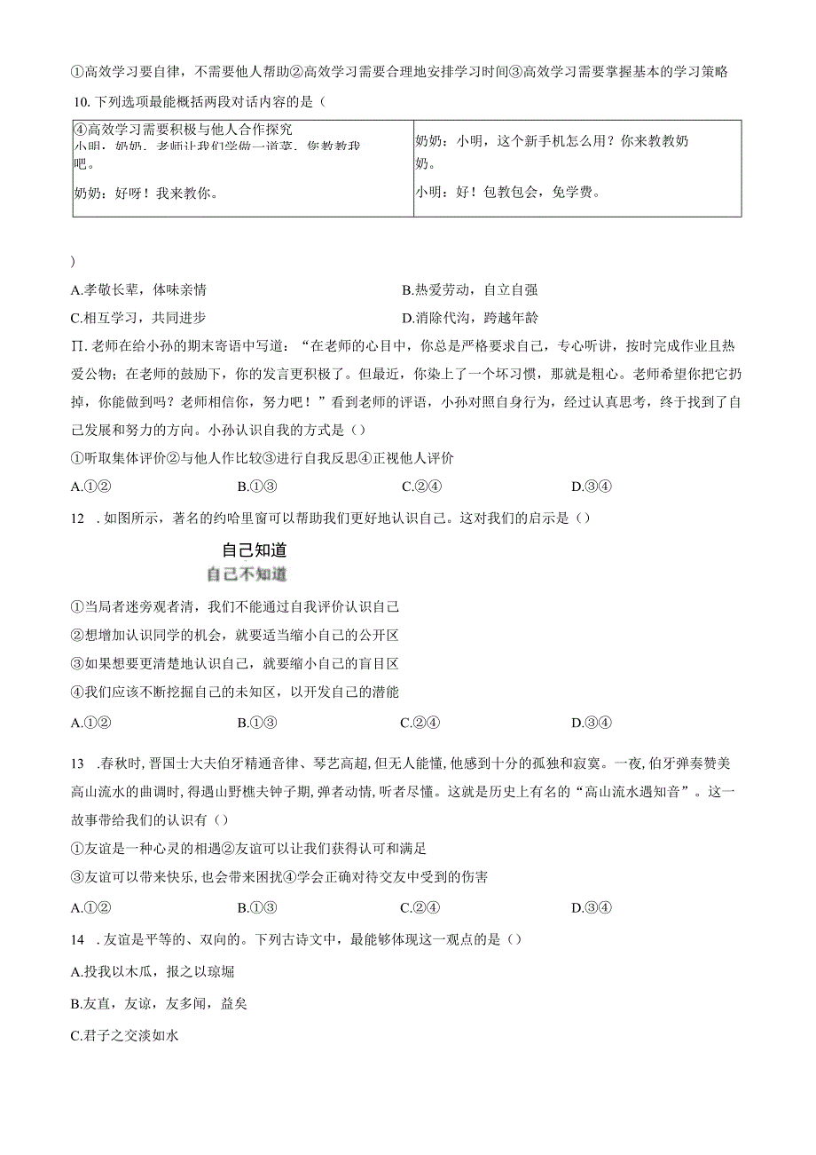 2023北京北师大附中初一（上）期中道德与法治试卷含答案.docx_第3页