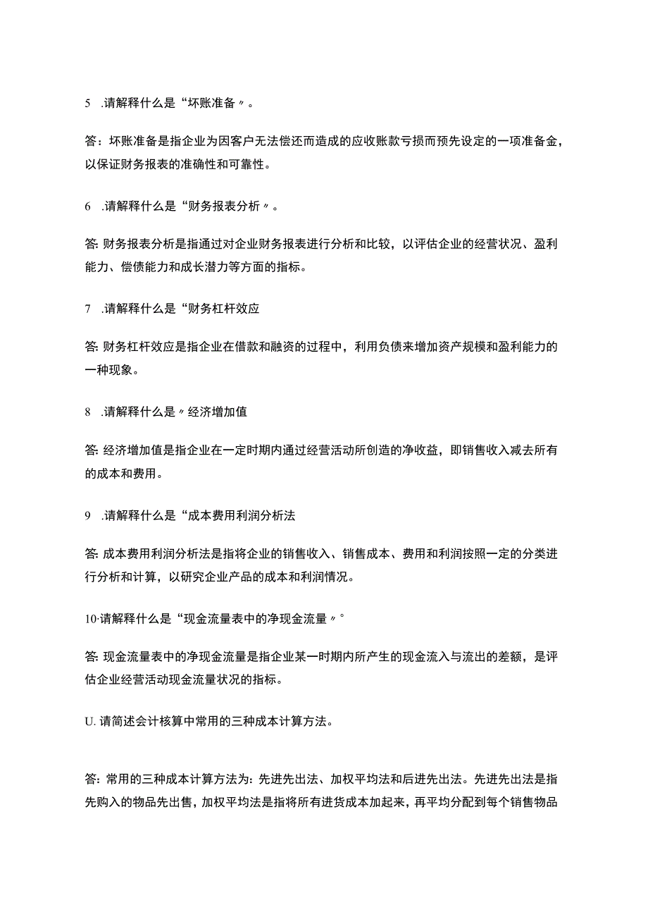 2023军队文职面试-会计岗位.docx_第2页