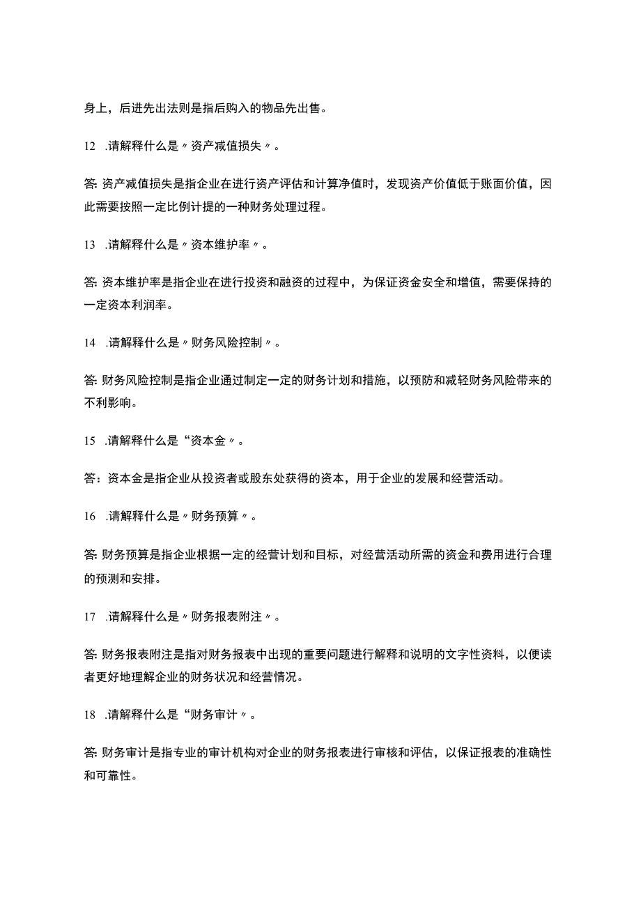 2023军队文职面试-会计岗位.docx_第3页