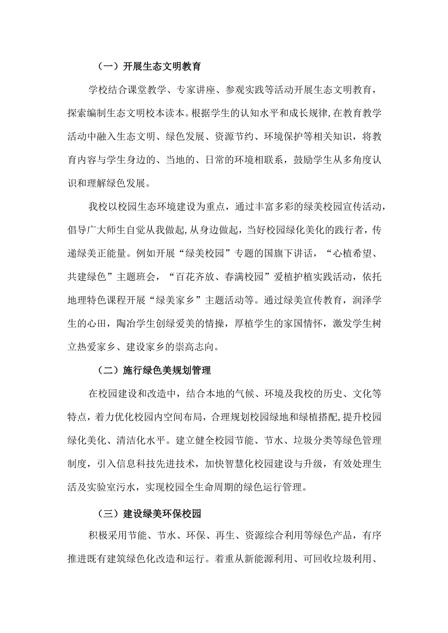 中学建设绿美校园行动方案.docx_第2页