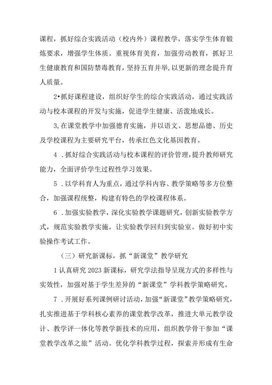 中学2023—2024学年度教学工作计划.docx_第2页