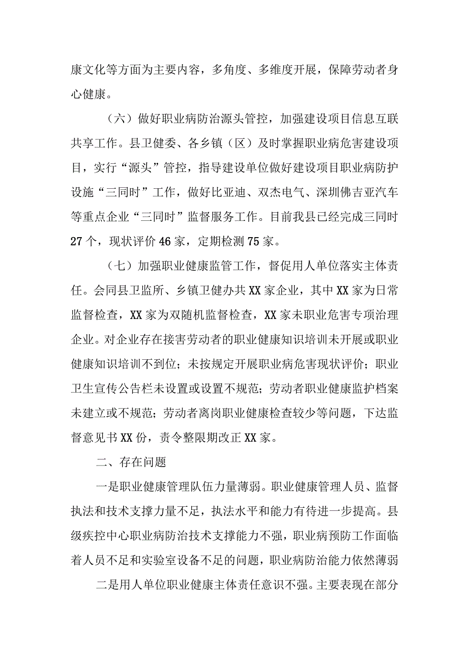 2023年职业健康工作总结.docx_第3页