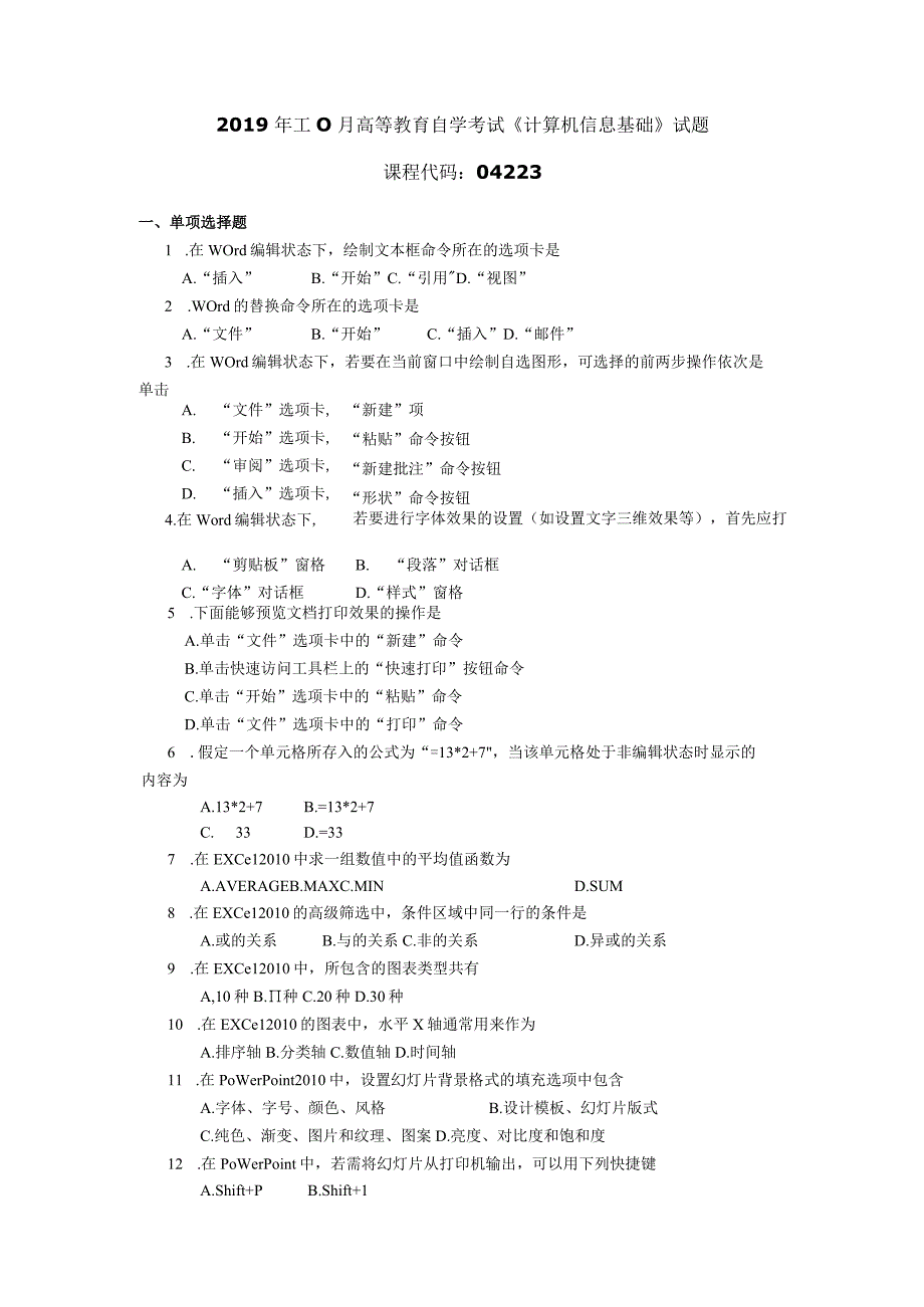 2019年10月自学考试04223《计算机信息基础》试题.docx_第1页