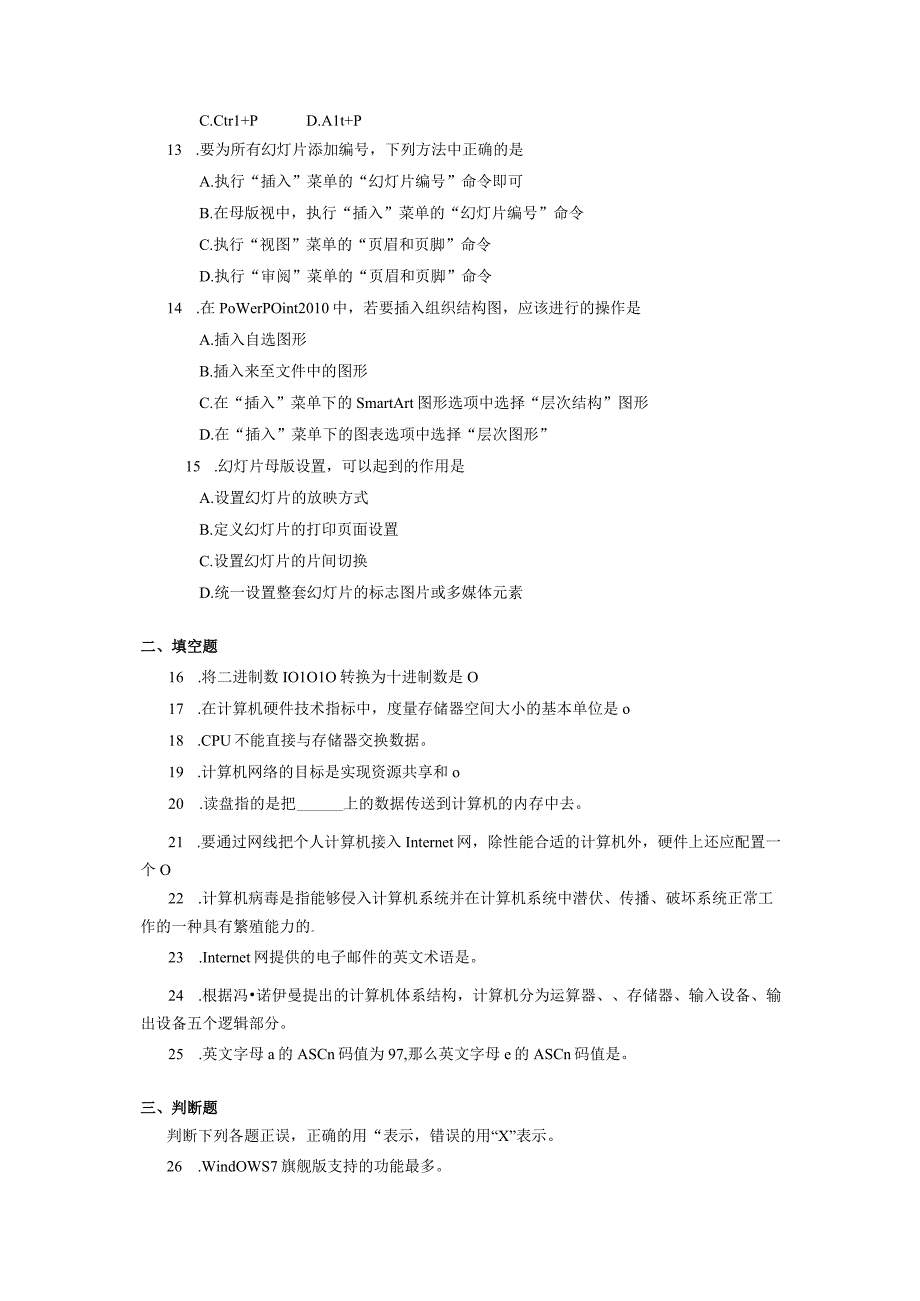 2019年10月自学考试04223《计算机信息基础》试题.docx_第2页