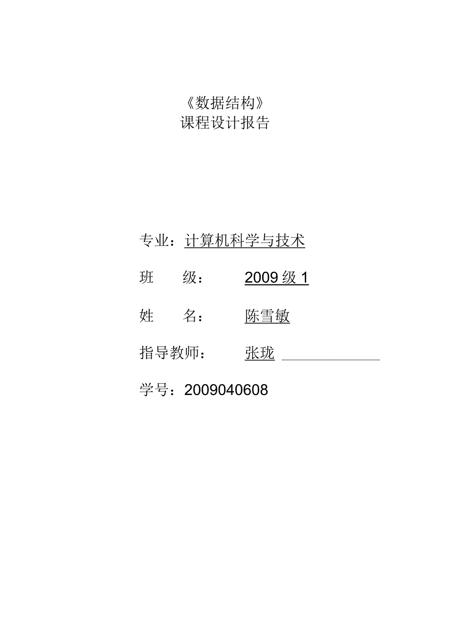 二叉平衡排序树.docx_第1页