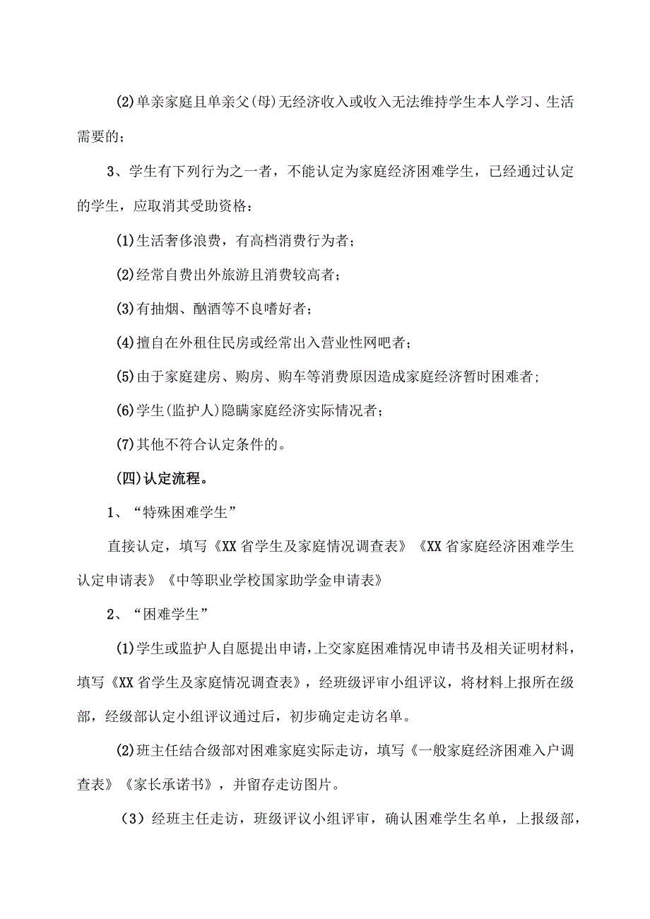 XX区职业中等专业学校国家助学金资助政策及申请指南（2024年）.docx_第2页