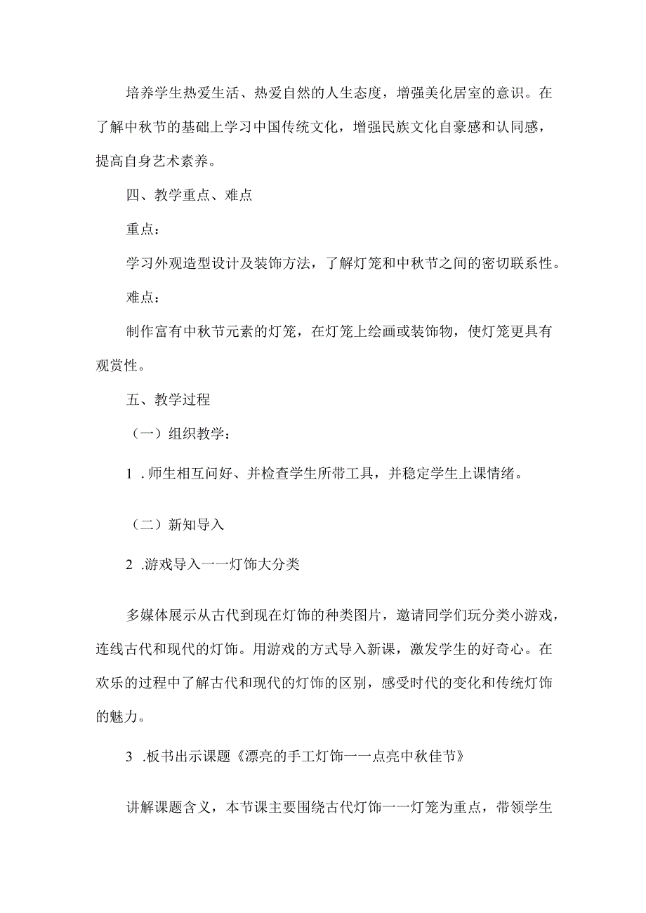 八年级美术思政融合课教学设计漂亮的手工灯饰.docx_第2页