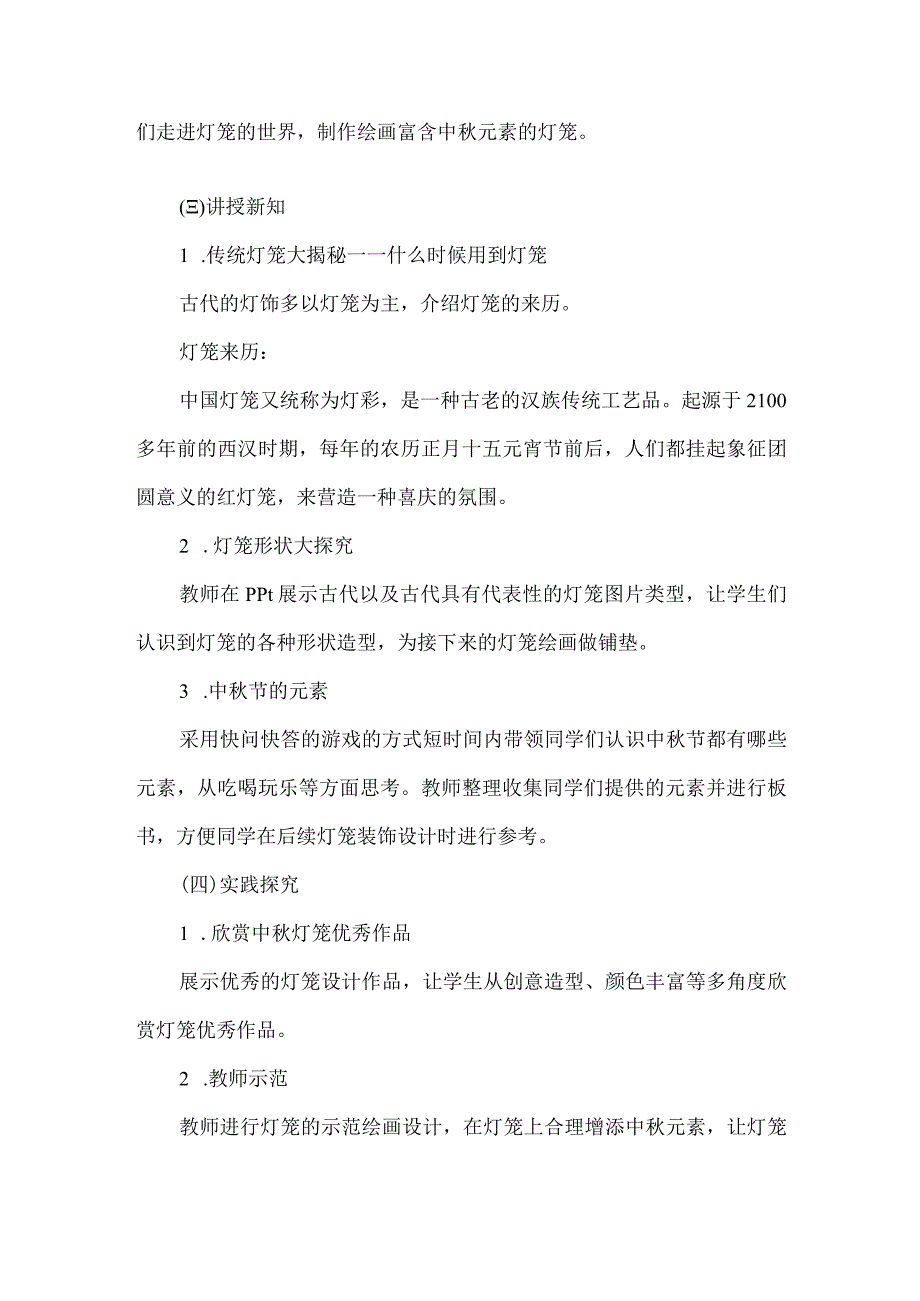 八年级美术思政融合课教学设计漂亮的手工灯饰.docx_第3页