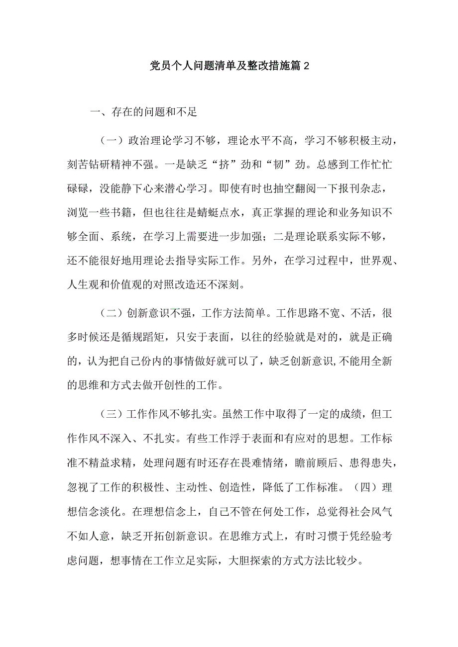 党员个人问题清单及整改措施2023.docx_第3页