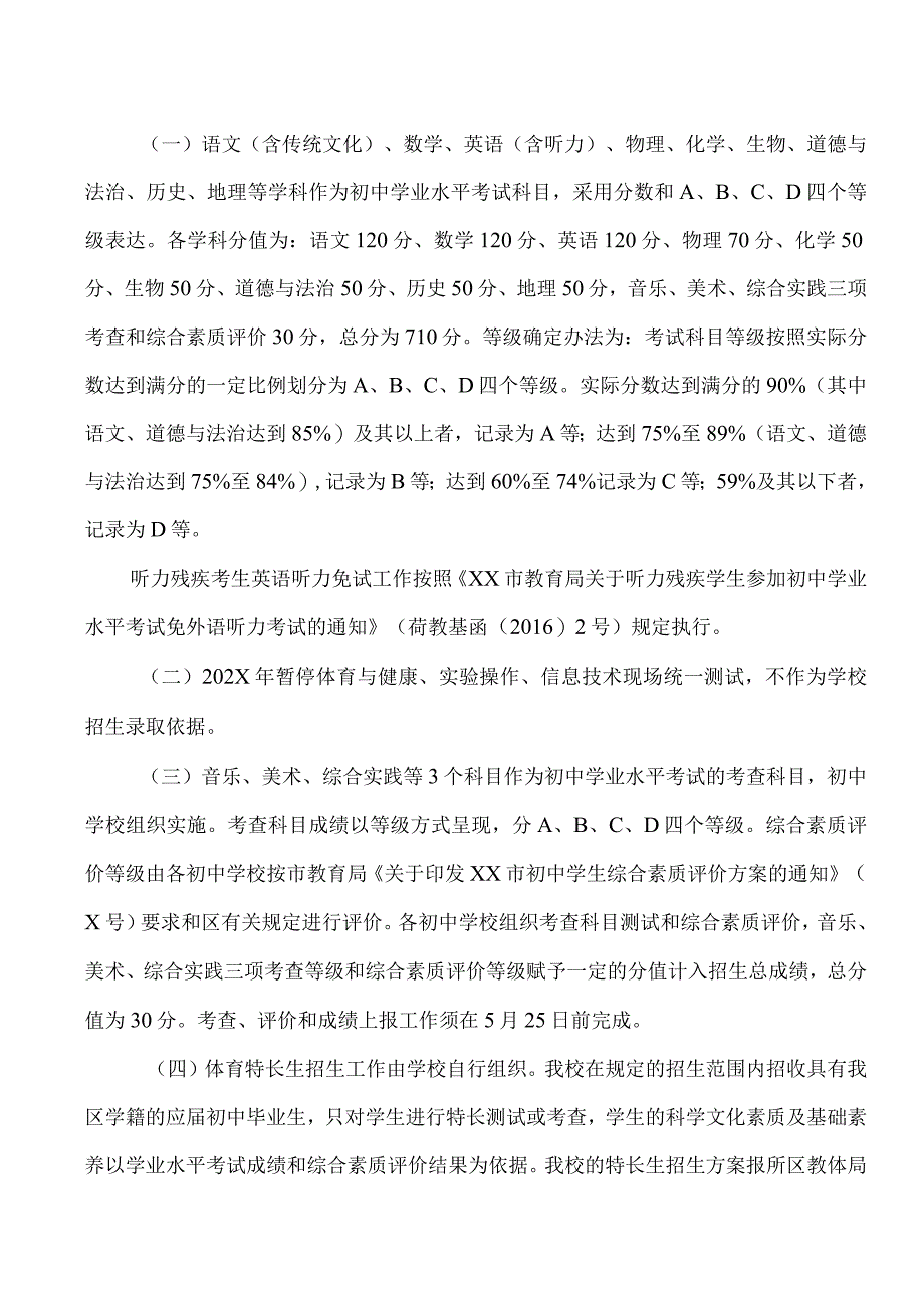 XX市XX区第X中学202X年招生工作实施方案（2024年）.docx_第2页